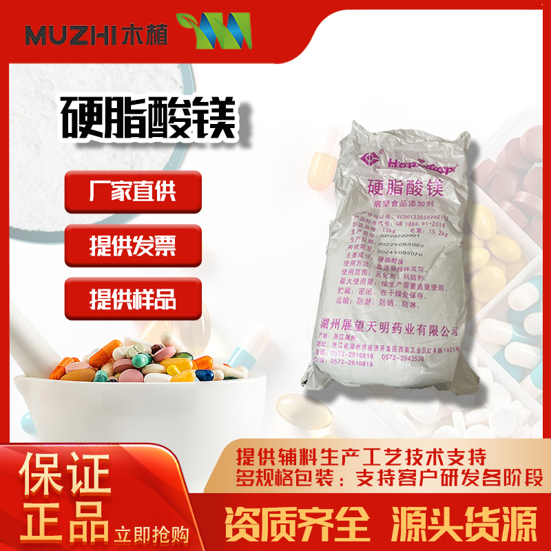Magnesium Stearate