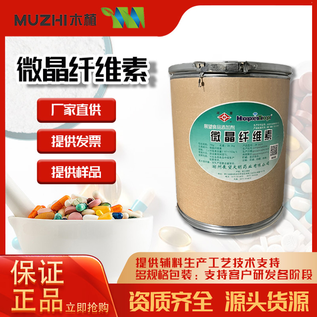 Microcrystalline Cellulose