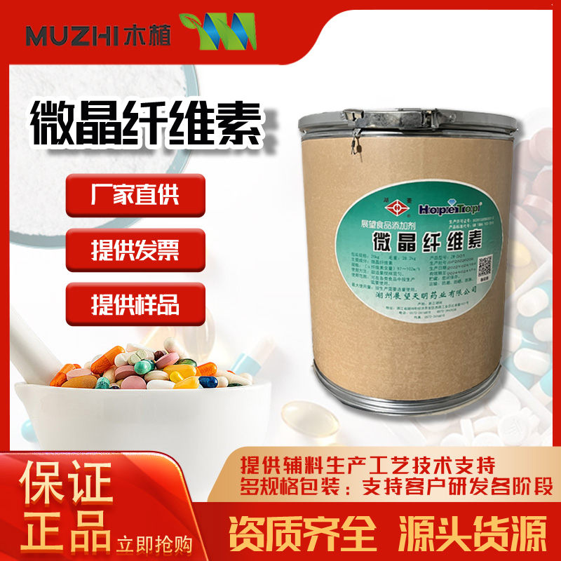 Microcrystalline Cellulose