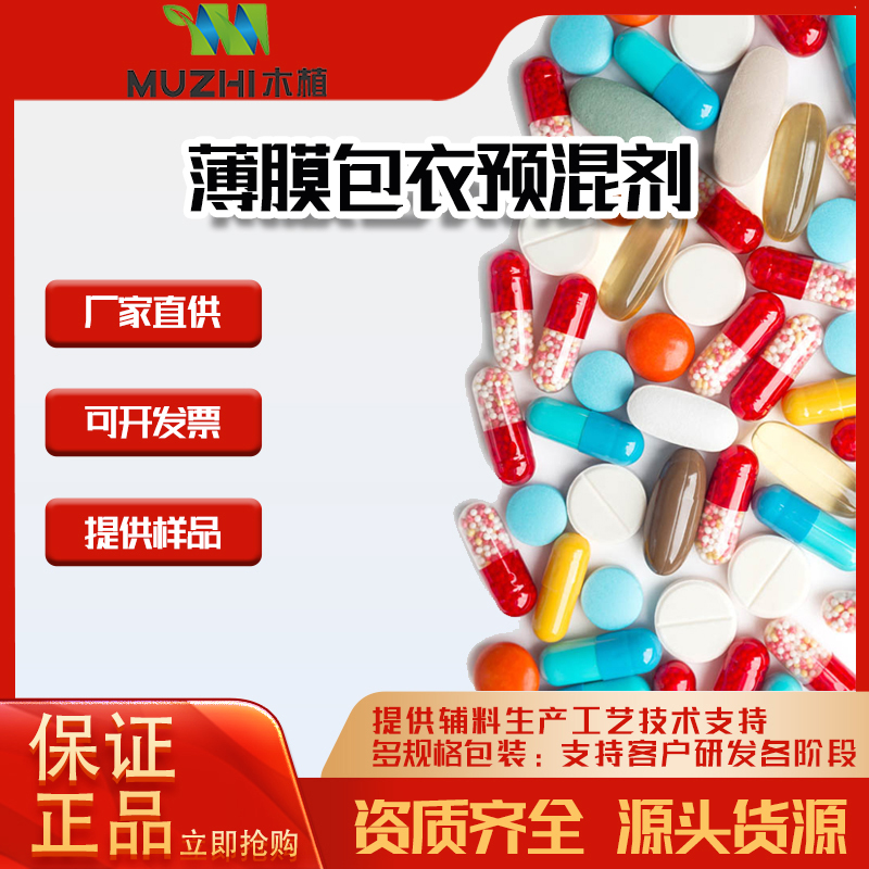 Film Coating Premix Excipients