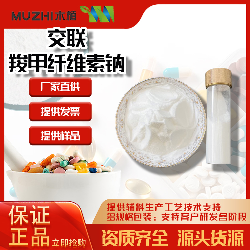 Croscarmellose Sodium