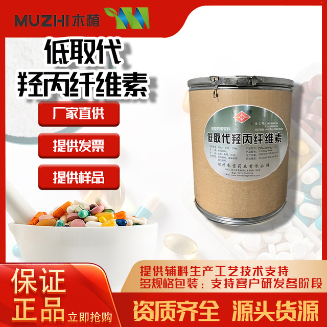 Low Substituted Hydroxypropyl Cellulose