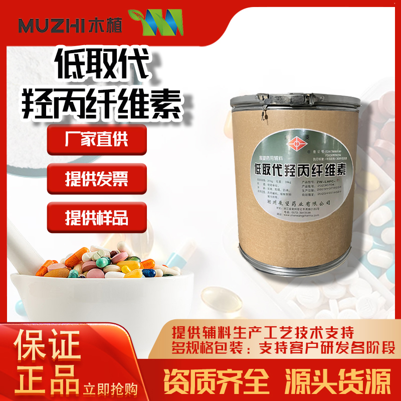 Low Substituted Hydroxypropyl Cellulose