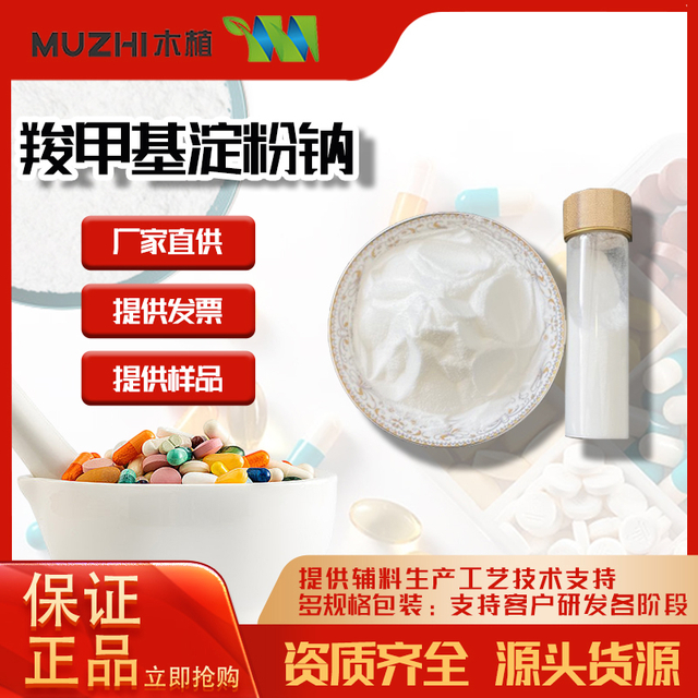 Sodium Starch Glycolate